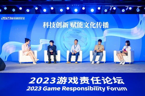 2023游戲責(zé)任論壇在京舉行