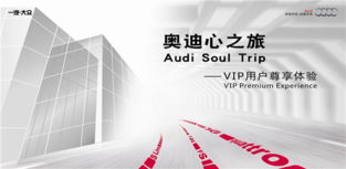 【奧迪心之旅&mdash;&mdash;vip用戶尊享體驗(yàn)活動(dòng)_江西德奧汽車新聞】-易車網(wǎng)